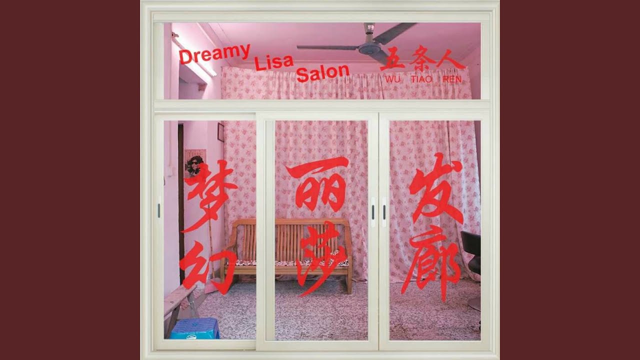 阿珍爱上了阿强