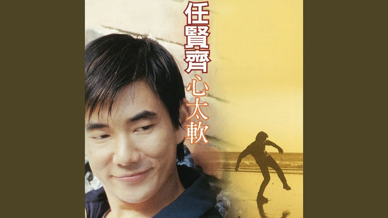 心太软