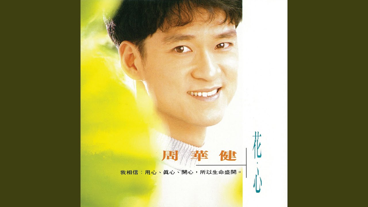 花心