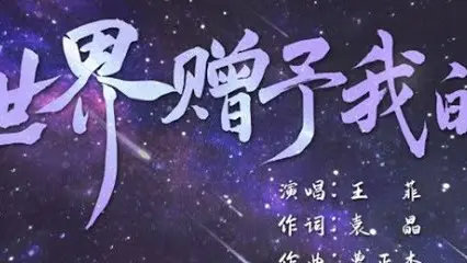王菲 王菲