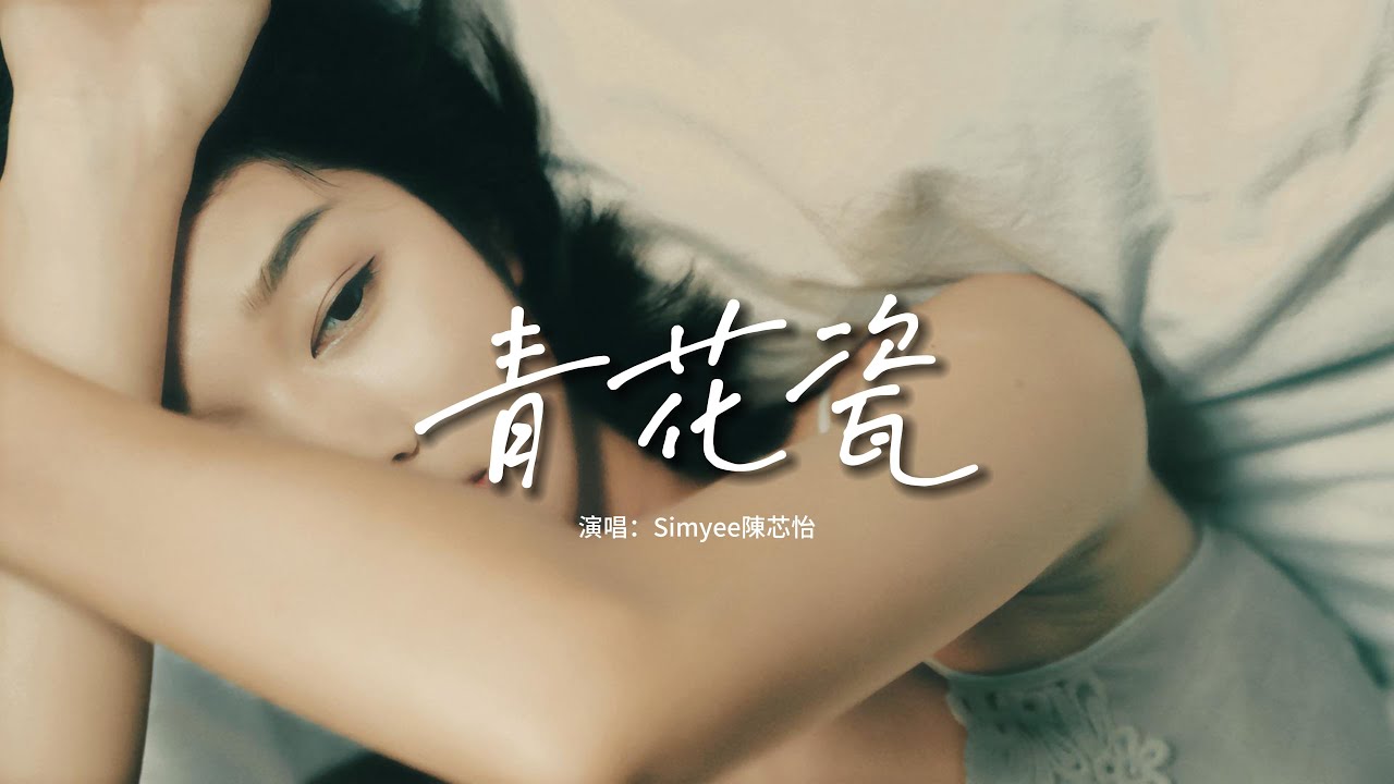 陳芯怡